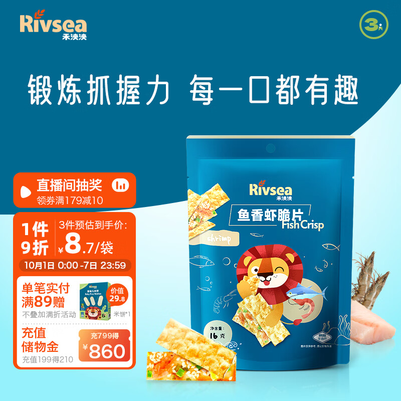 禾泱泱脆片 儿童零食 出游小零食 甄选海鱼非油炸 鱼香虾脆片16g怎么样,好用不?