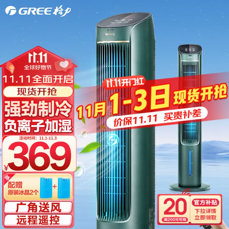 格力（GREE） 空调扇制冷风扇客厅卧室节能遥控冷风机家用水冷塔扇香薰负离子净化加湿小空调扇 KS-04S62Dg怎么看?