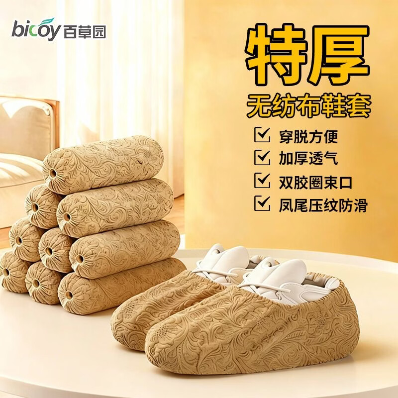 百草园一次性鞋套无纺布加厚家用室内套脚学生成人耐磨透气防尘加厚 凤尾纹【米棕色】加厚无纺布鞋套 200只