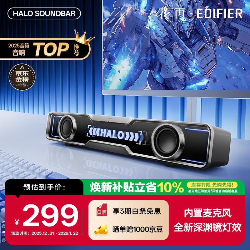 漫步者花再Halo SoundBar桌面音响音箱家用台式电脑游戏音响长条有线音箱蓝牙5.4RGB灯效破界黑高保真