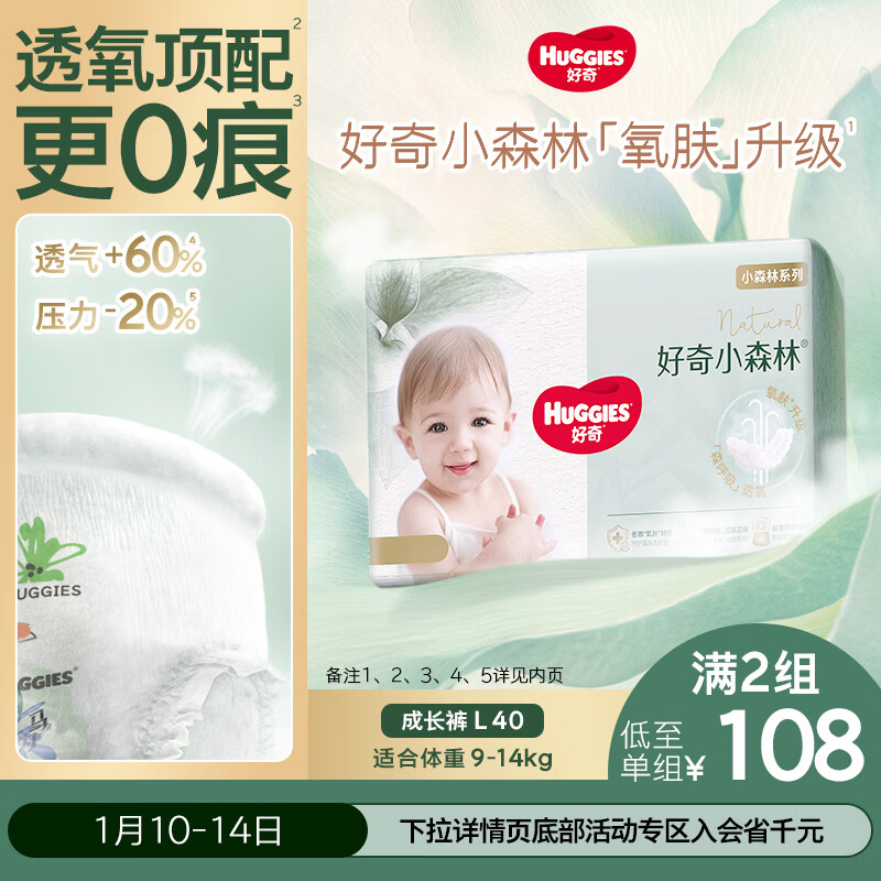 好奇（Huggies）小森林拉拉裤L40片(9-14kg)尿不湿心钻【透氧顶配更低敏】