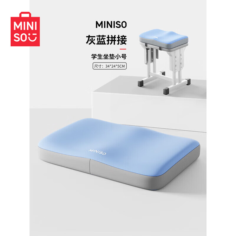 名创优品（MINISO）记忆棉学生坐垫长方形屁垫教室专用座椅垫久坐儿童凳子垫 【释压护臀双搭扣款】【蓝灰拼色】 无规格