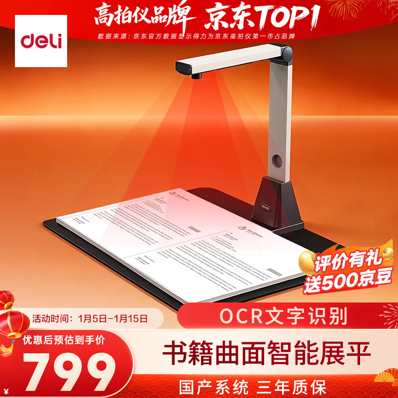 得力扫描仪 1800万像素高拍仪 照片扫描仪自动连续 高速办公用 微曲面书籍扫描 适配国产系统A3 15163