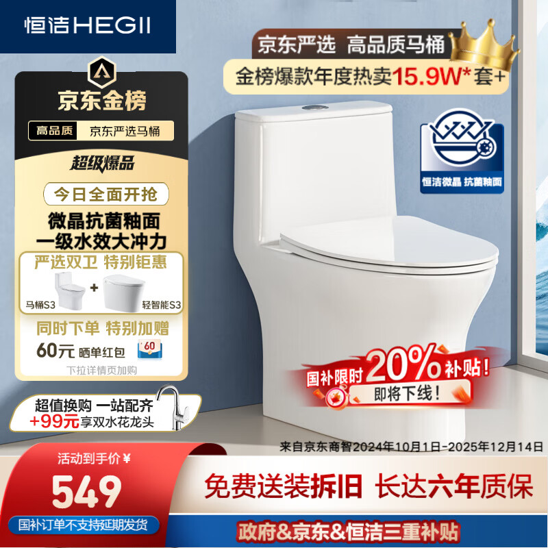 恒洁（HEGII）京东联名马桶S3 家用虹吸马桶小户型坐便器DCF0300PT-400