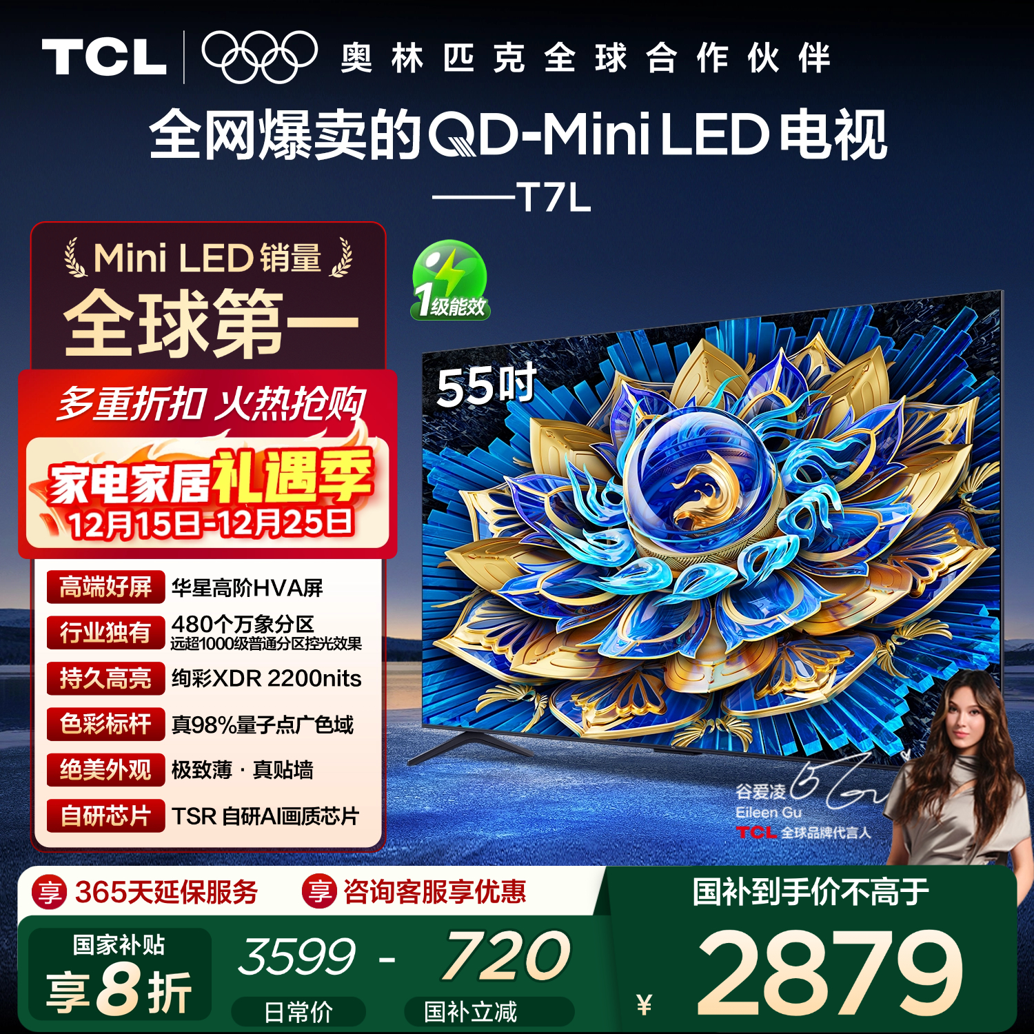 TCL电视 55T7L 55英寸 QD-Mini LED 华星高阶HVA屏 万象分区 绚彩XDR2200nits 超薄 国家补贴