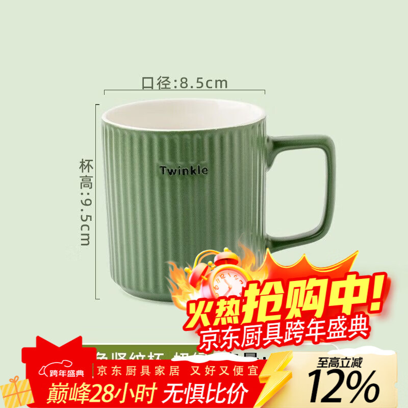 花沐禧马克杯陶瓷杯子女生夏季情侣喝水家用办公室男生咖啡杯茶杯 纯色-竖条纹-奶绿