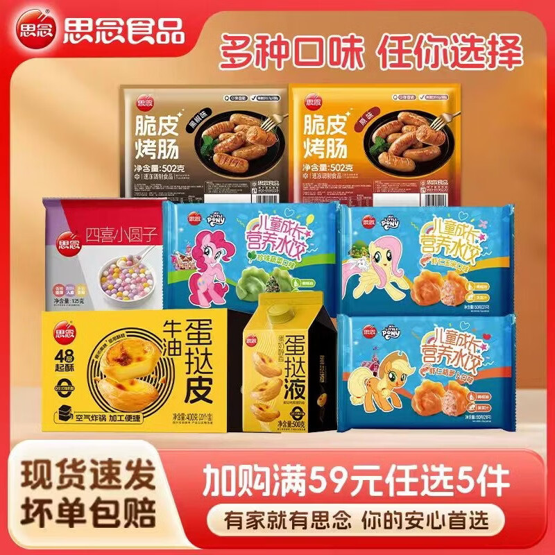 ˼�̢Ƥ��̢Һ��Բˮ����ϣ��ӹ���59��ѡ5�����¶������������ ˼��180g�¶�����ζ����*1 ˼��ů����� 11.8Ԫ