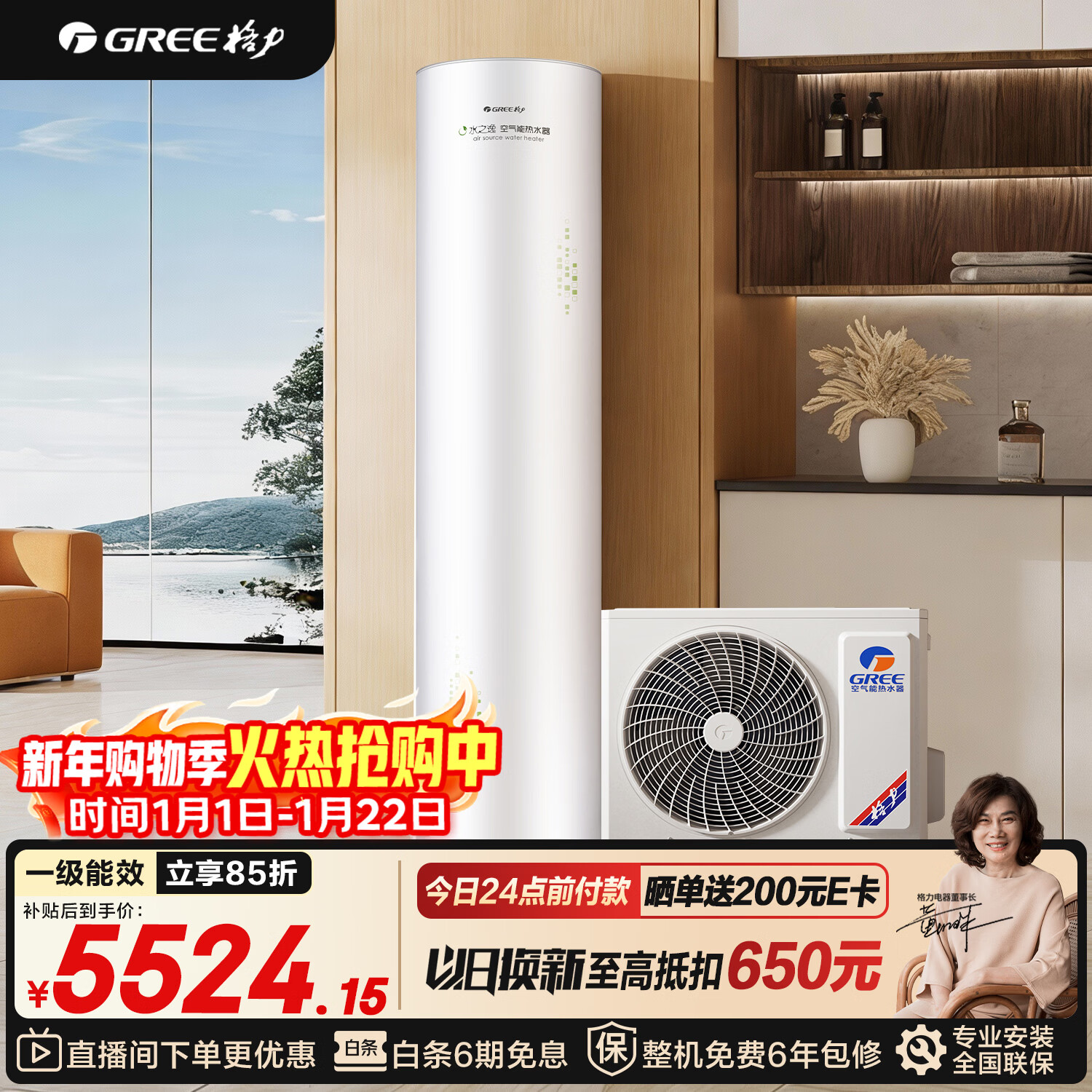 格力（GREE）空气能热水器家用200升变频超一级能效WiFi电辅80℃杀菌高温洗水之逸SXTD200LCJW/E1-1j家电补贴