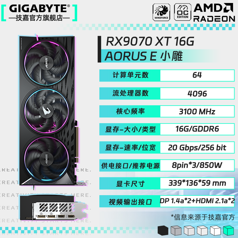 技嘉【白条12/24期免息显卡】AMD RX9070XT 7700 7800XT 6750 7650GRE魔鹰猎鹰 电脑游戏独显 RX9070XT AORUS E 16G 小雕