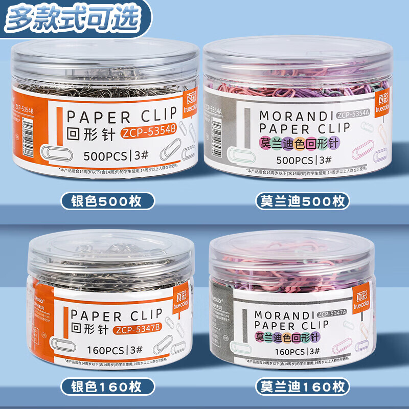 真彩【严选直发】1000枚彩色回形针办公用品曲别针文件书签回型针收纳盒文具不锈钢u型固定回纹回行针 【升级材质/大桶装】银色款/500枚/1桶