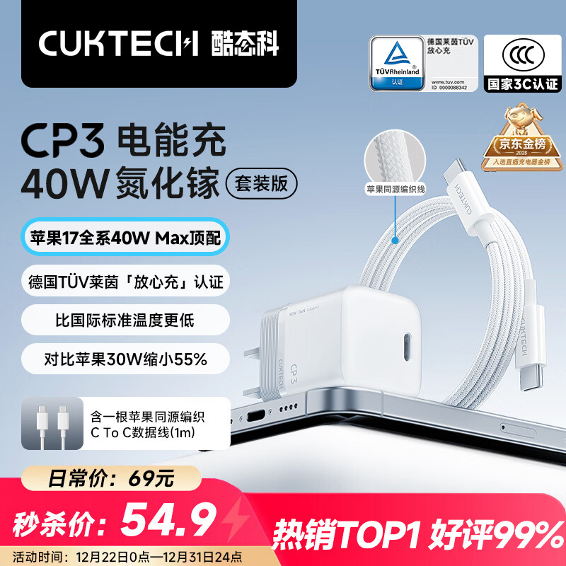 CUKTECH酷态科苹果17充电器40W适用iPhone17/16/15ProMaxAir/ipad氮化镓快充头Type-C数据线