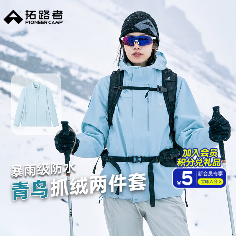 拓路者青鸟冲锋衣女三合一抓绒户外防风防水外套硬壳登山男透气夹克团购 冰川蓝丨抓绒两件套 M
