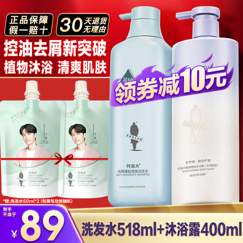 阿道夫洗发水套装518ml 控油去屑蓬松亮泽丝滑洗发膏露柔顺 男士女士 祛屑洗发水518ml+沐浴露400ml 留香