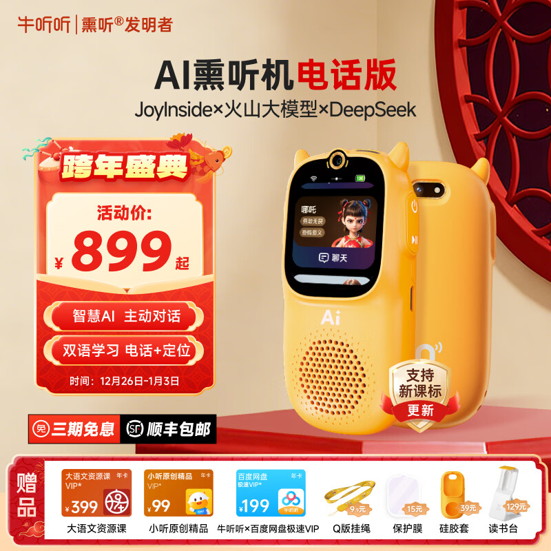 牛听听早教故事听力学习机AI互动熏听机英语神器拍照智能玩具男女孩礼物 2-慧听牛A3电话版AI互动熏听机