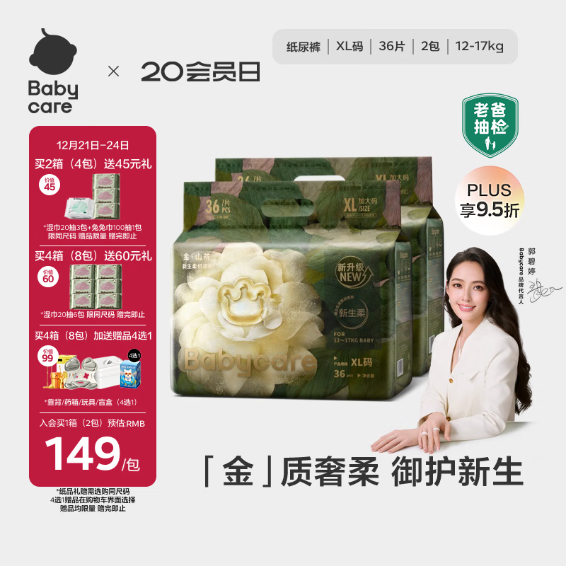 babycare金山茶花纸尿裤XL36片*2包(12-17kg)婴儿尿不湿超薄透气花苞裤
