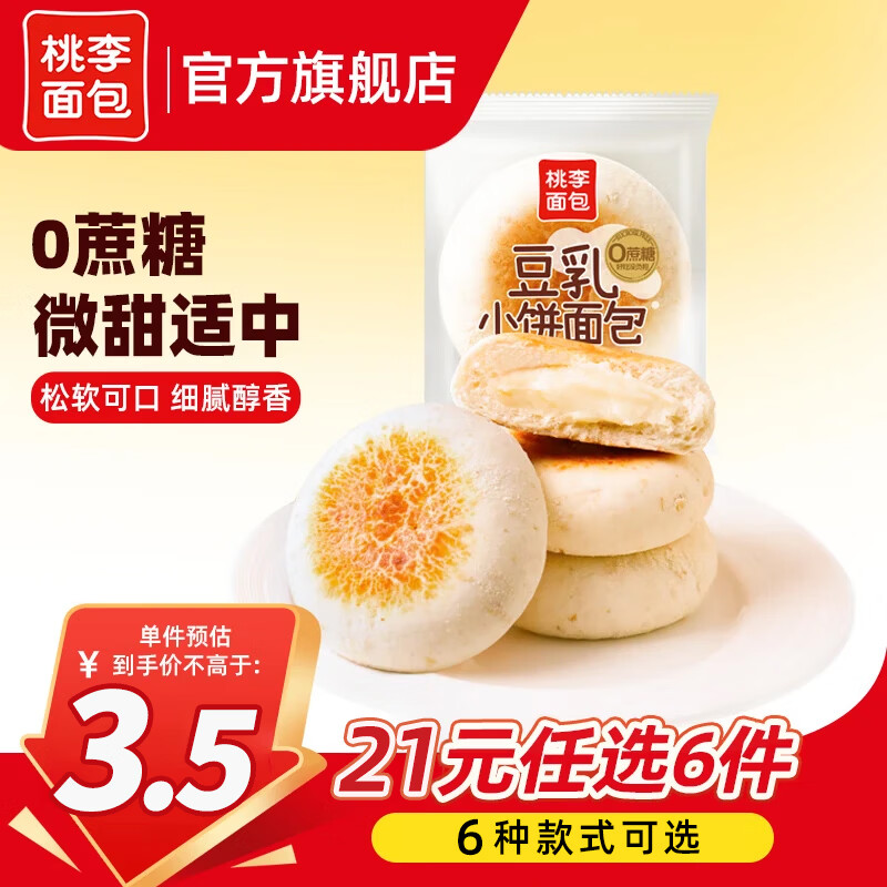 桃李【21元任选6件】面包组合早餐夹心吐司蛋糕零食休闲食品代餐 豆乳小饼45g*1袋