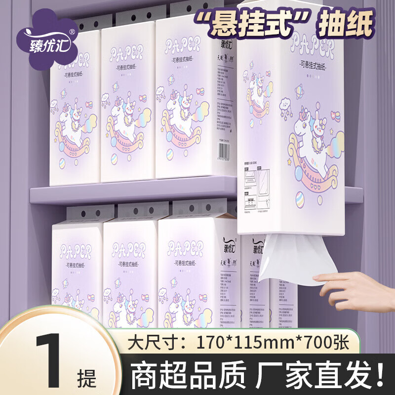 臻优汇【甄选直发】3提悬挂式抽纸挂抽家用卫生纸厕纸专用壁挂式纸抽加 4层 700张*1提 无规格