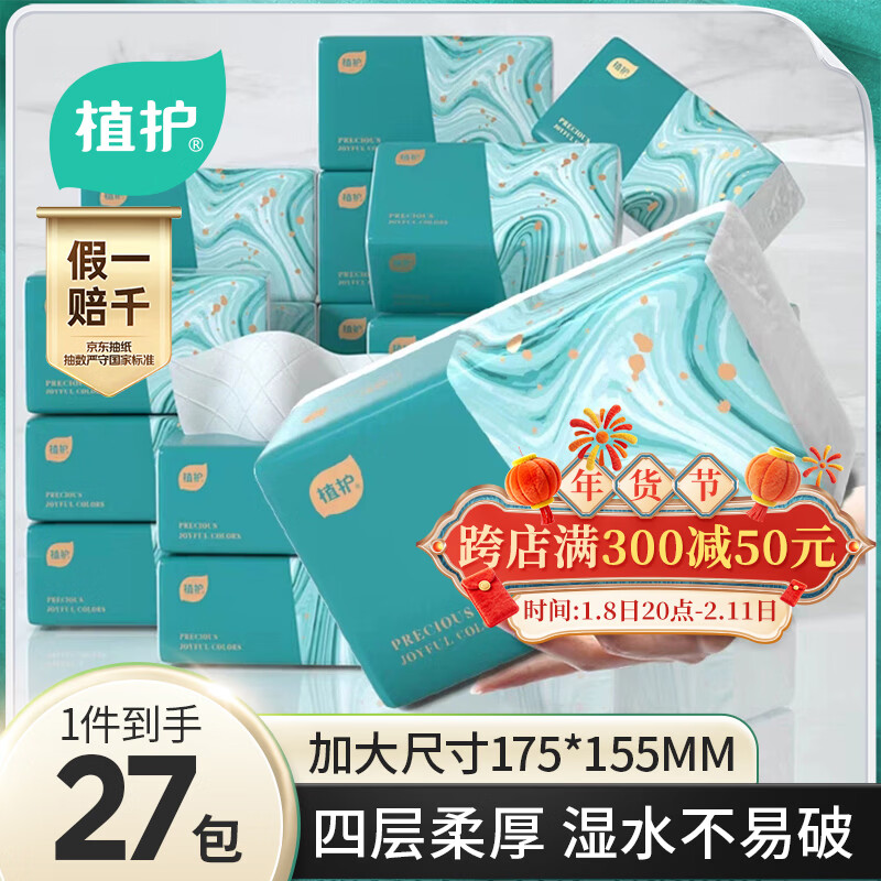 植护菱形压花4层抽纸280张*27包 最终到手价11元