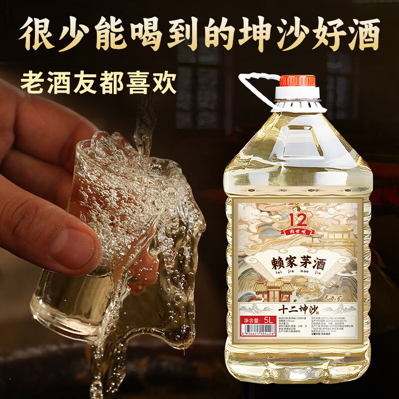 赖世峻纯粮酒53度酱香型白酒赖家茅酒桶装酒原浆酒散酒坤沙酒泡酒10斤 53度 5L 1桶 十二坤沙酒(主推口粮酒)
