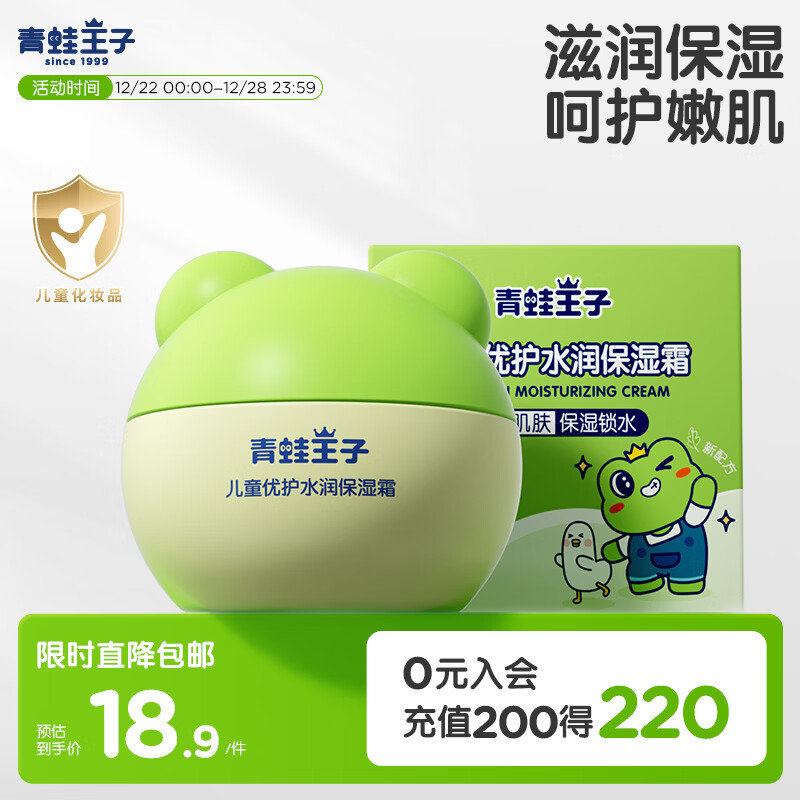 青蛙王子 儿童面霜 宝宝面霜 宝宝儿童润肤霜 儿童倍润霜 舒缓干裂 40g