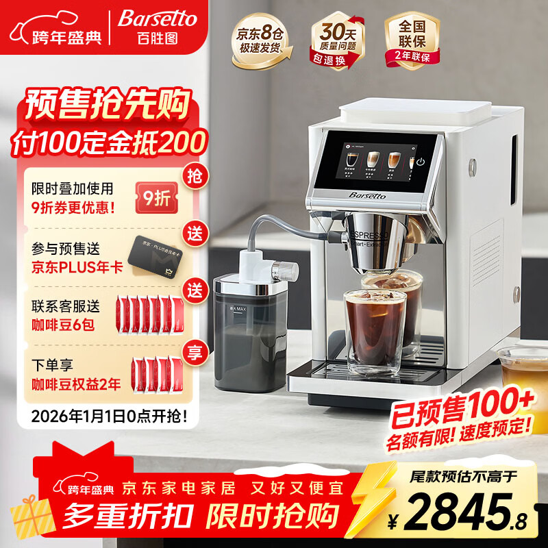 Barsetto【新年礼物】百胜图办公室咖啡机家用全自动意式咖啡机研磨一体现磨咖啡豆冷热双萃 BAE-LX1极昼白