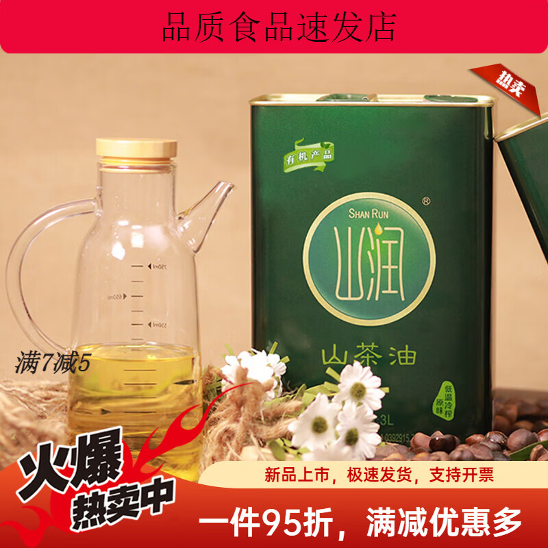 山潤山潤山茶油3L 湖南茶油 野山茶油食用油鐵盒裝茶籽油湖南平江茶油