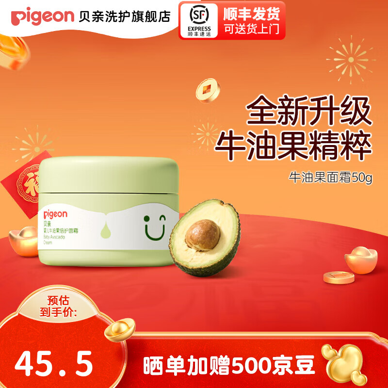 贝亲儿童面霜 宝宝婴儿牛油果倍护面霜 【升级款】保湿舒缓50g