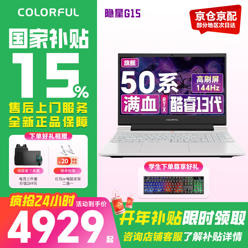 �߲ʺ� ����P15 2025�� 15.6Ӣ�� i5-13420H RTX5050 144Hz ��Ϸ�� 16G 512G ��ɫ 5219Ԫ