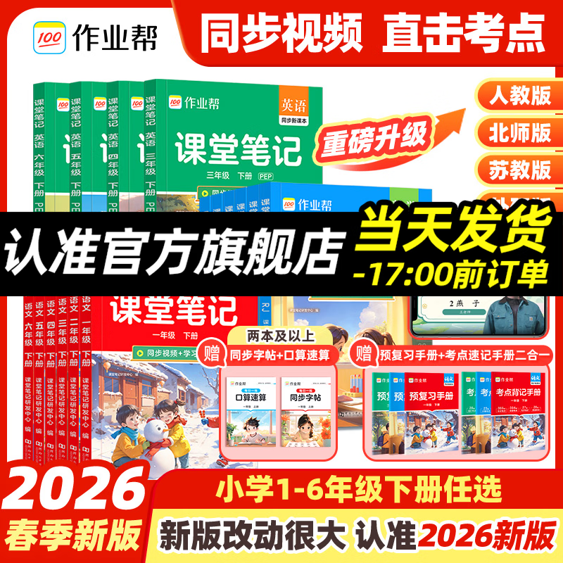 作业帮【2026春下册课堂笔记】小学1-6年级 语数英全套多版本同步教材精讲人教版北师版苏教版外研版 同步教材笔记教材解读课前预习单课后复习辅导书 【同步2026新版】语文（人教版） 【2026春】三