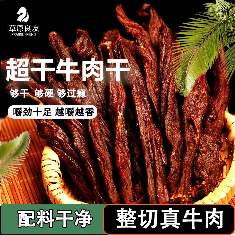 草原良友超干牛肉干 风干手撕牛肉干内蒙古特产牛肉干 肉干肉脯原味250g