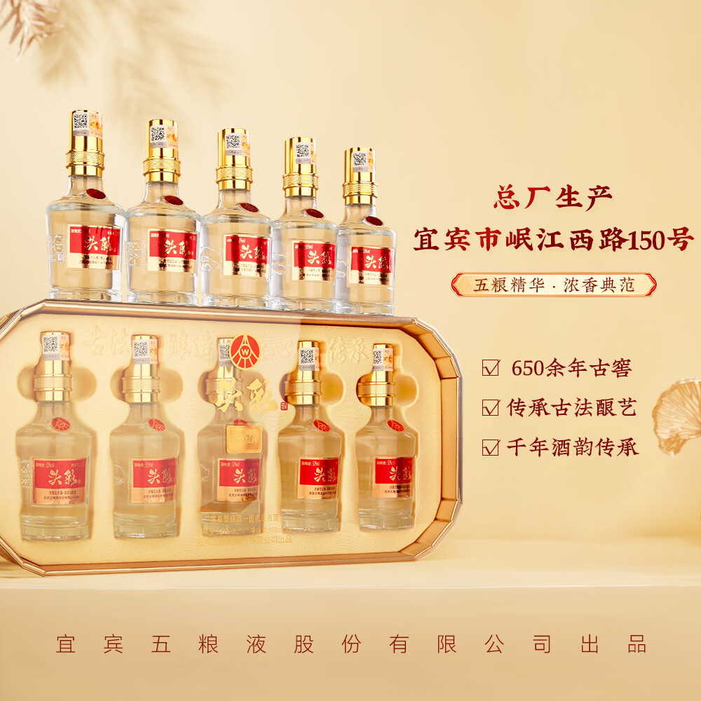 五粮浓香五粮液股份出品52度高度 浓香型白酒 纯粮酿造 自饮 商务宴请  52度 100mL 5瓶 头彩小酒