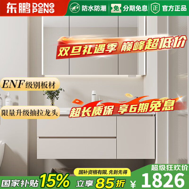 东鹏（DONGPENG）奶油风浴室柜组合陶瓷一体盆实木洗手台卫浴柜卫生间洗脸盆柜组合 90CM智能美妆镜柜+陶瓷一体盆