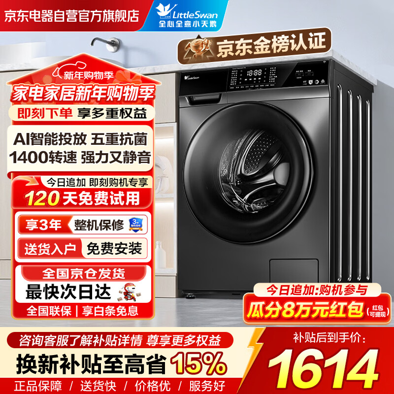小天鹅（LittleSwan）滚筒洗衣机全自动家用10KG大容量超薄智能投放除菌TG100VT616WIADY-T1B 以旧换新京东自营换新补贴