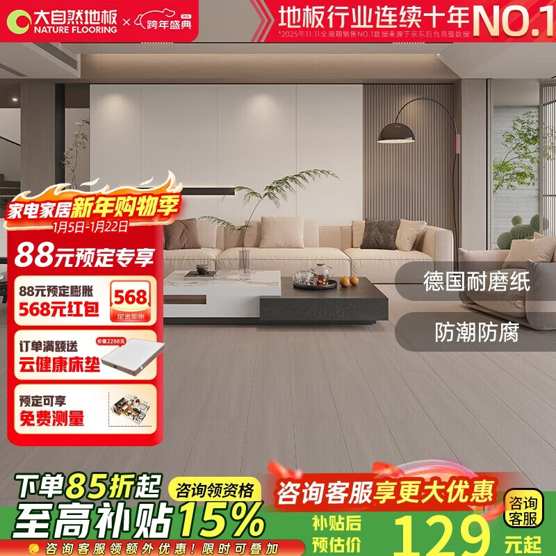 ����Ȼ��Nature��ǿ���ذ���꿹��ľ�ذ�������ĥ11mm�����ɿɻ�  ����װ�͸��� 152Ԫ