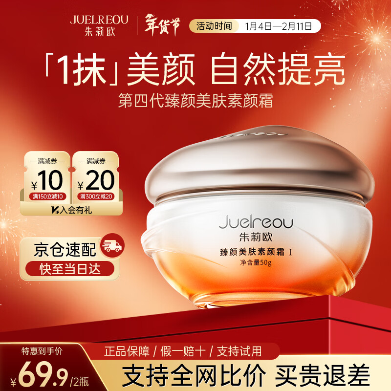 朱莉欧（Juelreou）素颜霜贵妇膏面部自然提亮隔离遮瑕三合一女士懒人裸妆养肤新年