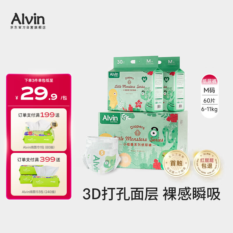 艾薇儿Alvin小怪兽透气裸感纸尿裤M码30片×2包瞬吸干爽尿不湿夏季超薄