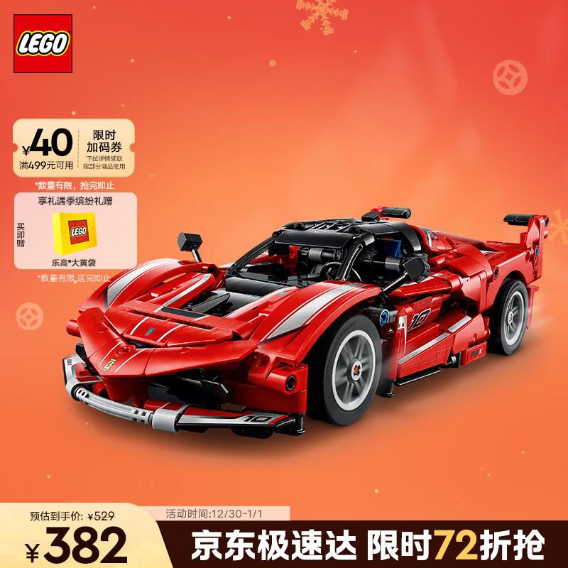 乐高（LEGO）积木拼装机械组系列42212 法拉利FXX K赛车男孩儿童玩具圣诞礼物