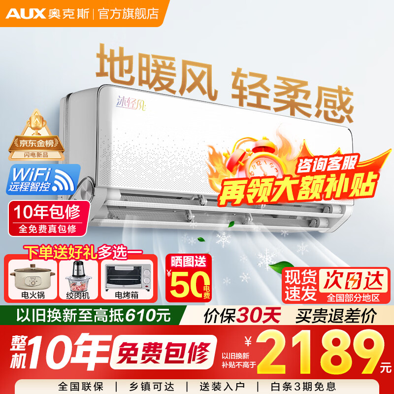 奥克斯（AUX）空调大1.5匹挂机 新一级能效 变频省电 冷暖 壁挂式空调 卧室家用 政府补贴 沐轻风 沐轻风  大1.5匹 一级能效