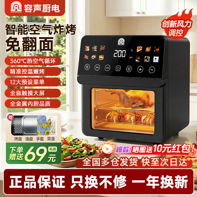 Ronshen容声空气炸锅蒸烤一体2025年新款电烤箱家用微波炉蒸烤一体机可视大容量免翻智能触控三四合一 30L 【烤炸蒸多功能+可视大屏+只换不修】 京东折扣/优惠券
