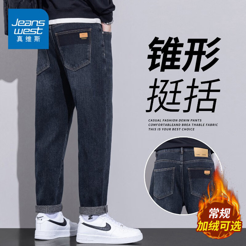 真维斯（Jeanswest）2026加绒牛仔裤加绒加厚秋冬季新款宽松直筒长裤男士复古锥形裤子 蓝灰色 【垂顺耐磨】 28 【建议90-105斤】