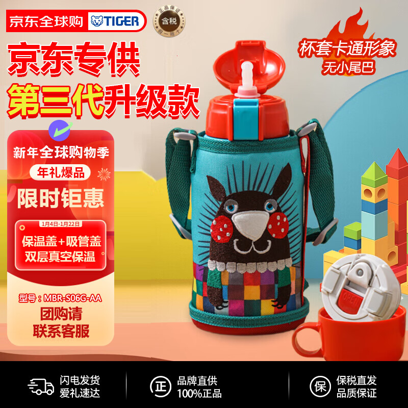 虎牌（TIGER）第三代最新款儿童小针鼹保温杯双杯盖杯MBR-S06G-AA吸管款600ML