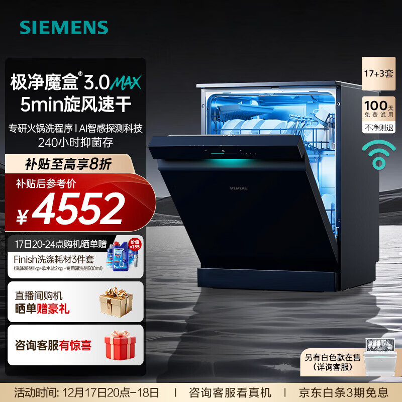 西门子（SIEMENS）极净魔盒3.0洗碗机独嵌两用17+3套家用大容量智能开门烘干 超五星级消杀 240小时抑菌存 急速烘干  SN23EB88KC