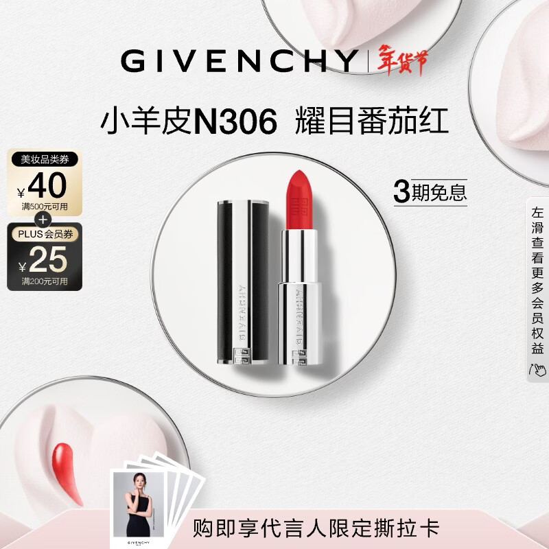 纪梵希（Givenchy）小羊皮N306番茄红口红唇膏斩男色新年礼物礼盒 送女生送闺蜜生日