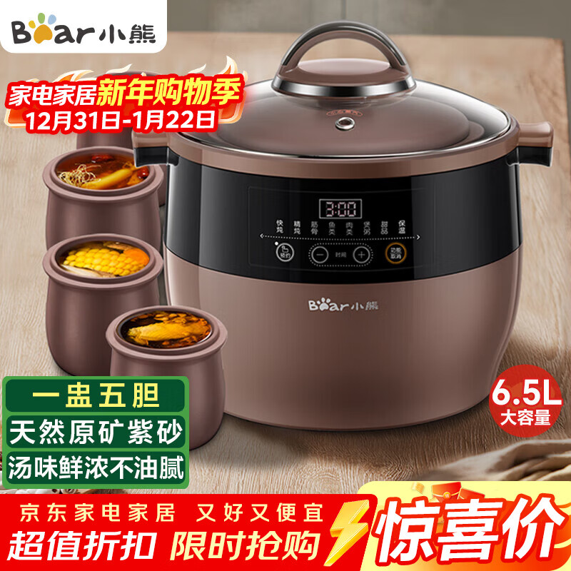 小熊(Bear)电炖锅 电炖盅 隔水炖锅 煲汤锅炖汤锅 电砂锅 紫砂锅 煮粥锅5-6个人大容量可预约定时B45Z1 6.5L