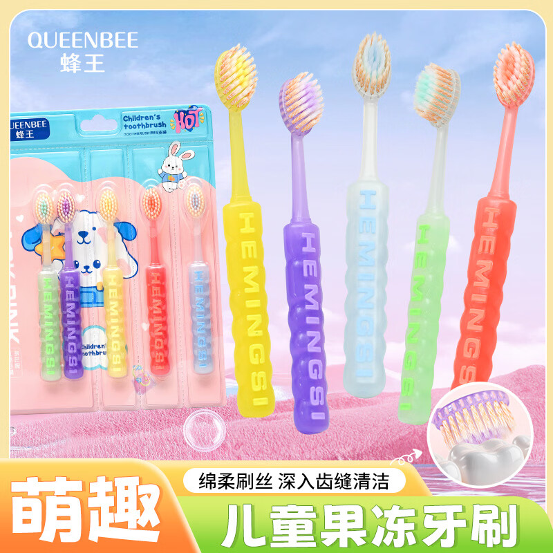 QUEENBEE【果冻多巴胺】新款儿童牙刷软毛护龈3-18岁超细超软绵柔清洁 【果冻多巴胺】儿童牙刷*5支