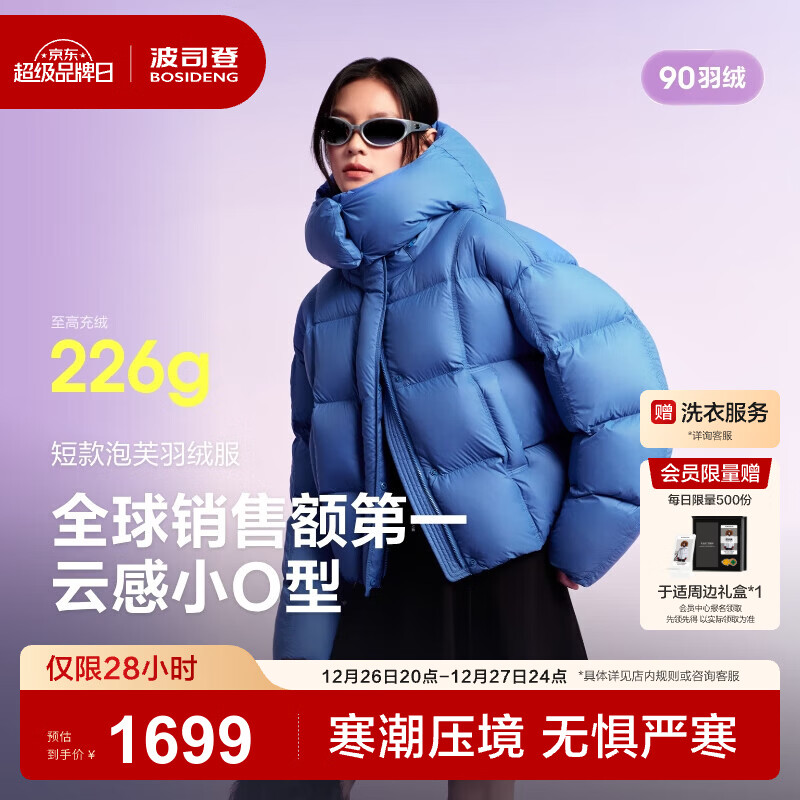 波司登（BOSIDENG）25新款羽绒服女短款90绒泡芙时尚脱卸帽厚冬季保暖外套B250243152 【趋势推荐】布鲁斯蓝5A34 XS 155/80A充绒量204g 体重约110以内