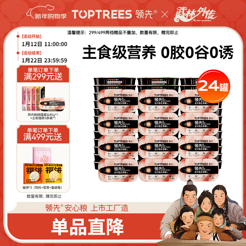 领先主食猫罐头猫咪零食湿粮无谷无胶冰淇淋舔舔质地鸡肉味85g*24罐