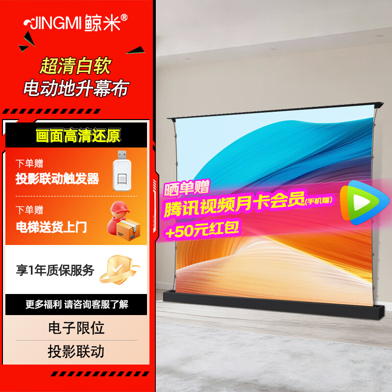 鲸米电动地升投影幕布家用菲涅尔抗光幕布电动地升幕4K电动拉线自动升降地面光子幕布投影仪投影布 【超清白软（中长焦）联动触发丨投影百搭】 100英寸