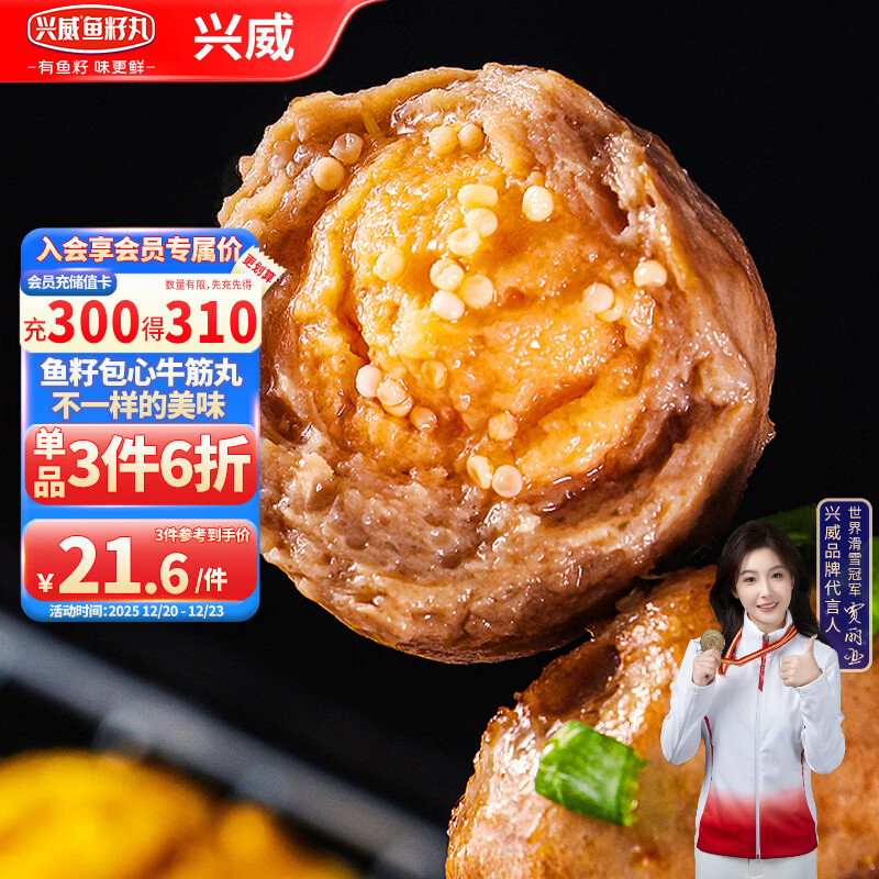 兴威（XINGWEI）鱼籽包心牛筋丸800g正宗火锅丸子牛肉筋关东煮空气炸锅烧烤食材
