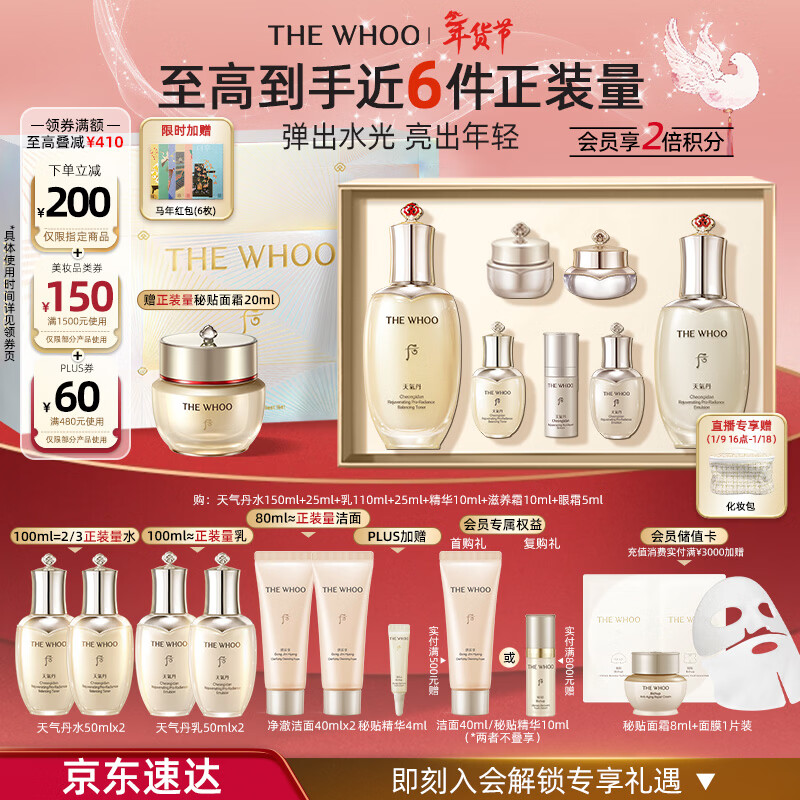 后Whoo天气丹Pro水乳7件抗皱紧致化妆品护肤品套装礼盒新年礼物女
